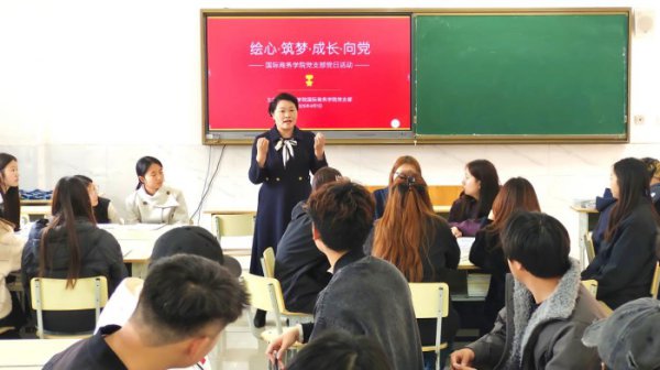国际商务学院党支部开展主题党日活动