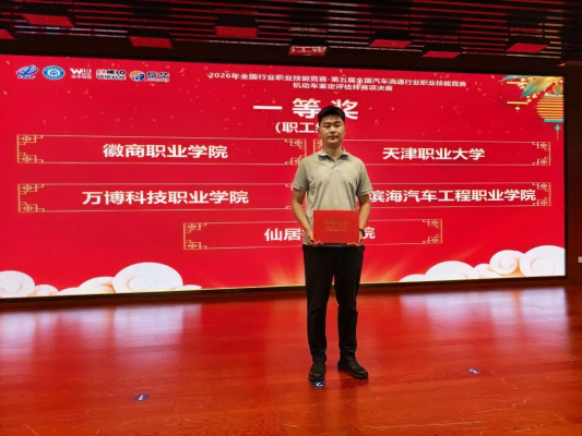 我校教师荣获全国汽车流通行业职业技能竞赛一等奖